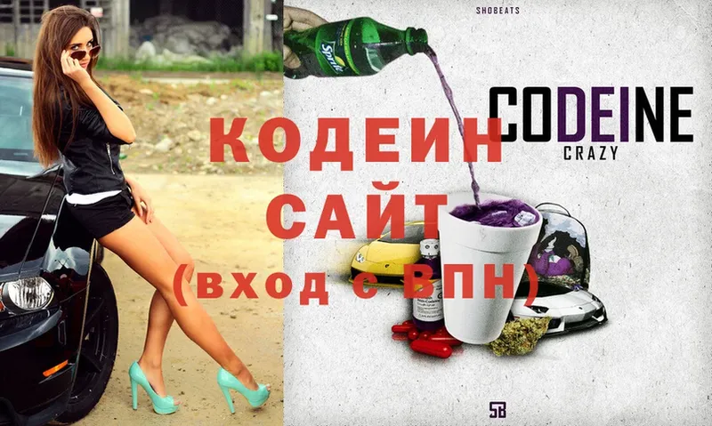 Кодеин Purple Drank  Навашино 